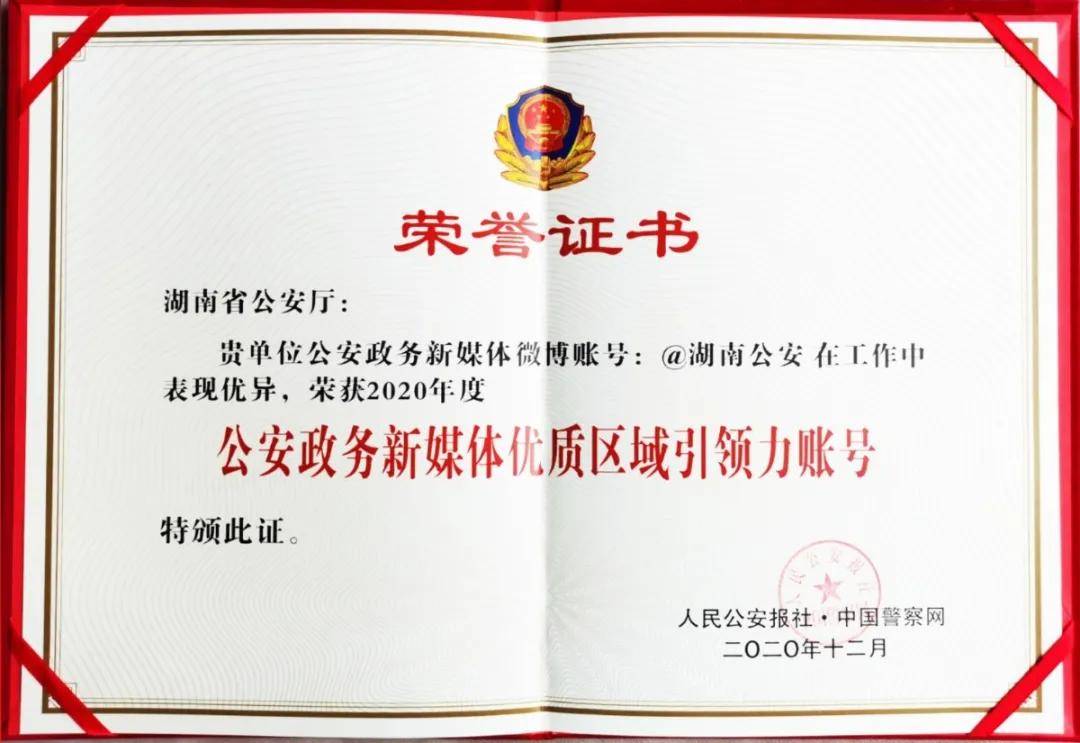 
湖南省公安政务新媒体矩阵亮相“第九届公安政务新媒体同伴大会”‘开云电竞官方网站’(图4)