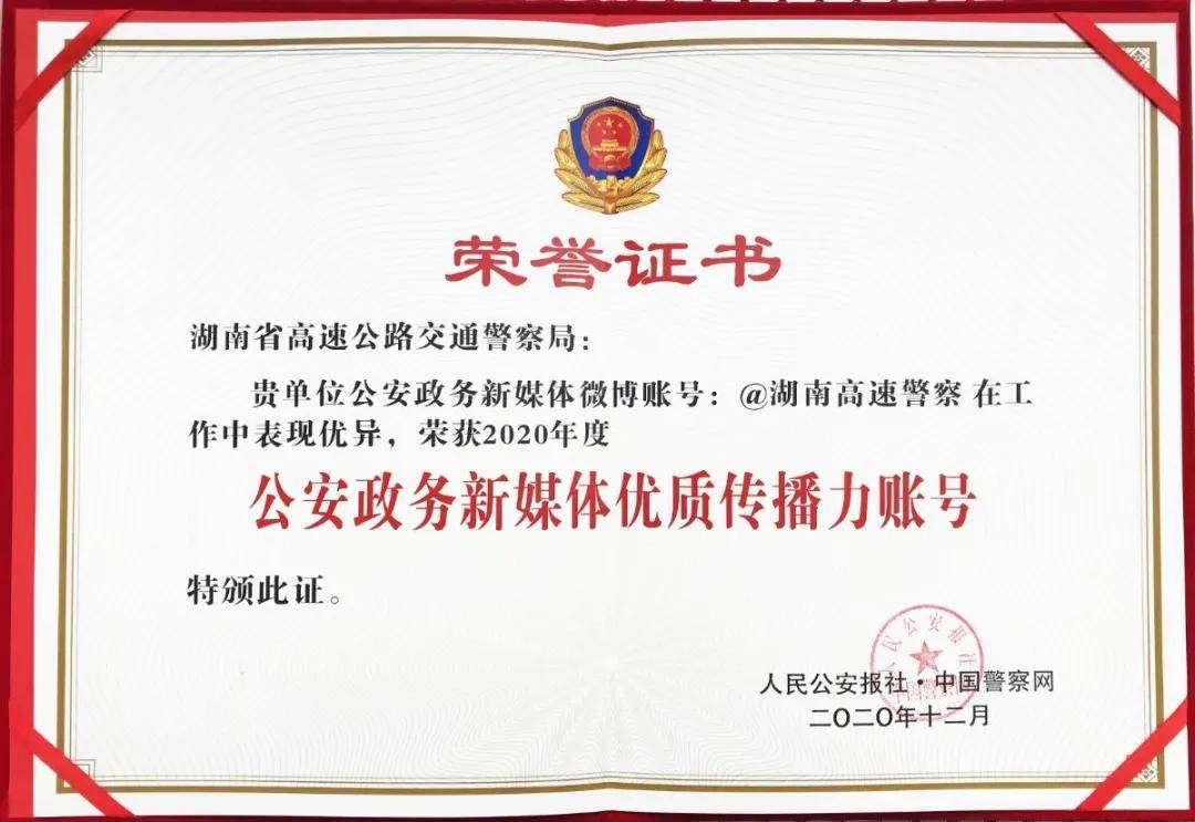 
湖南省公安政务新媒体矩阵亮相“第九届公安政务新媒体同伴大会”‘开云电竞官方网站’(图6)